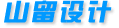 山留設(shè)計(jì)